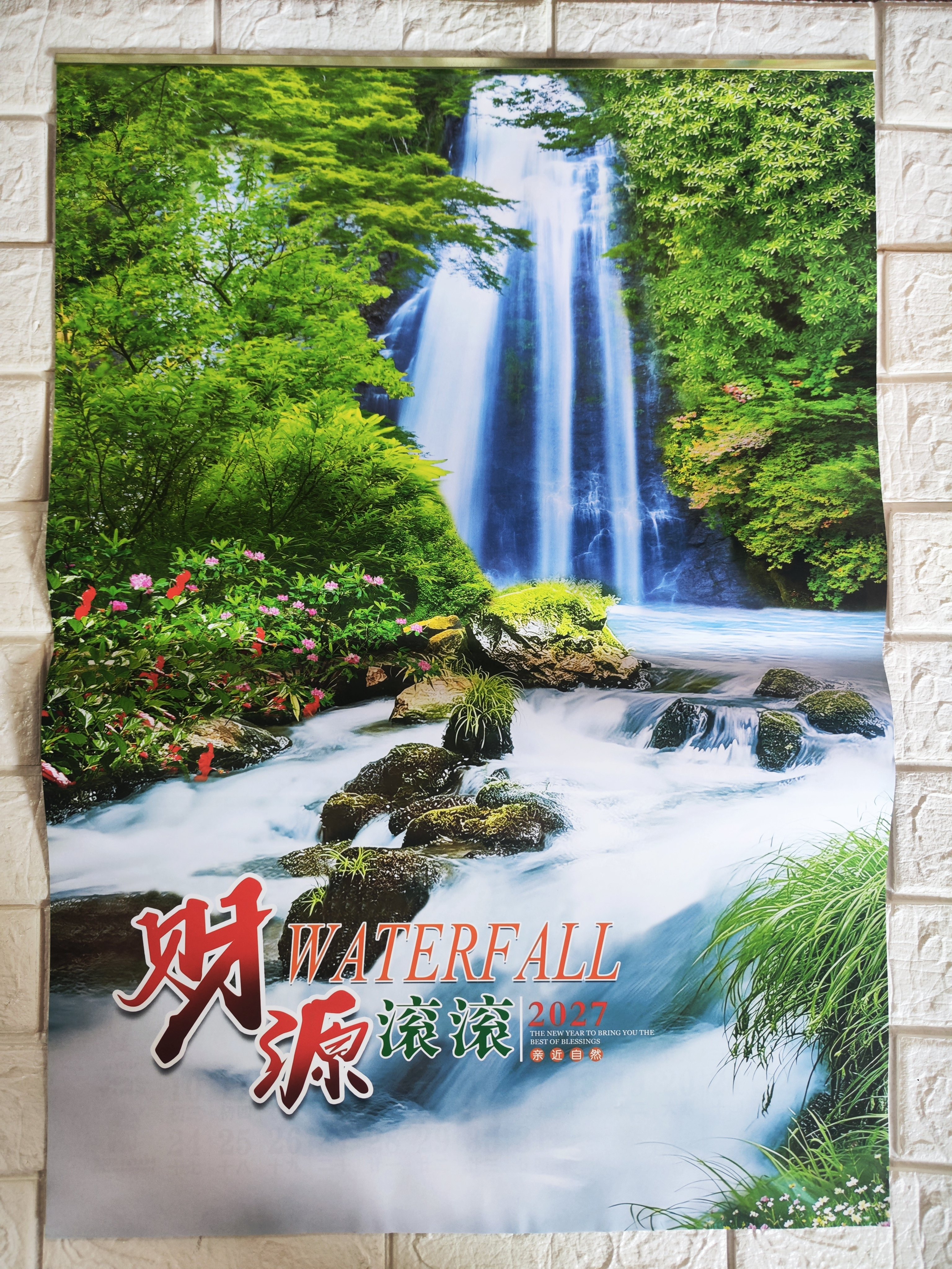 2027年13张挂历财源滚滚挂历山水挂历