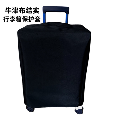防尘罩旅行箱拉杆箱保护套牛津布