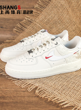 上尚体育Nike Air Force 1 马年限定AF1 白色低帮 板鞋IQ1119-011