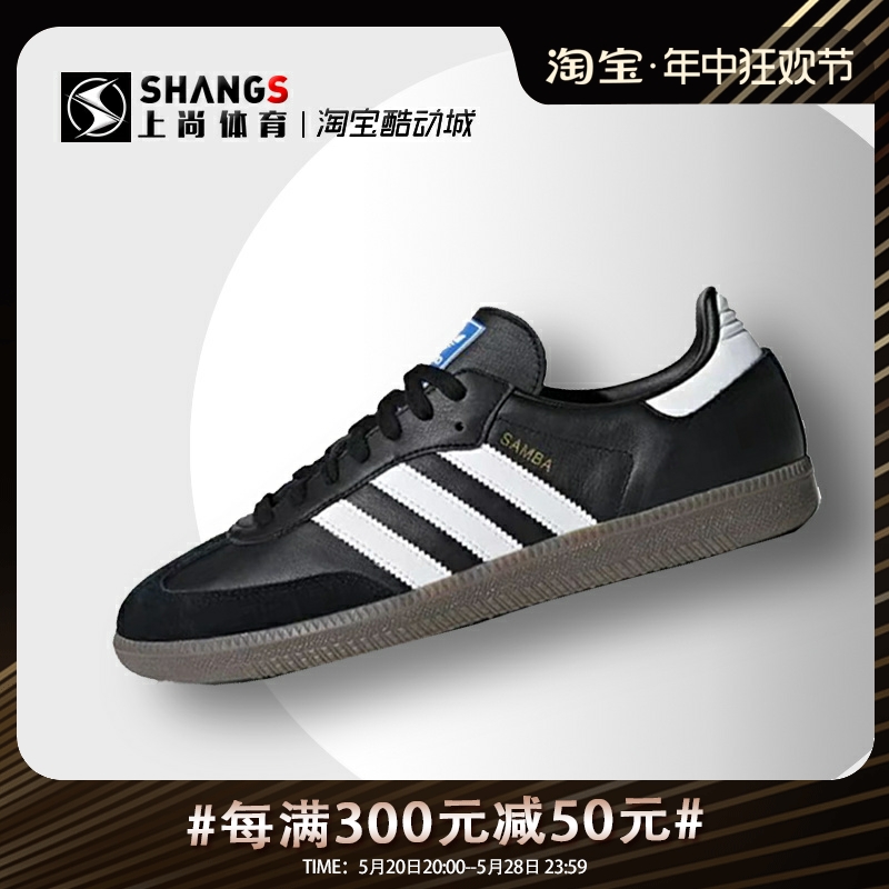 上尚JJ1 adidas originals Samba OG 黑白灰 休闲板鞋 B75807