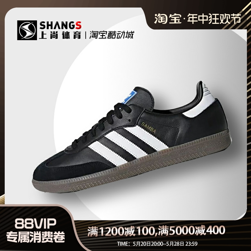 上尚JJ1 adidas originals Samba OG 黑白灰 休闲板鞋 B75807