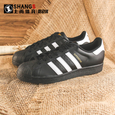 上尚体育 JJ Adidas originals Superstar 黑白 经典贝壳鞋EG4959