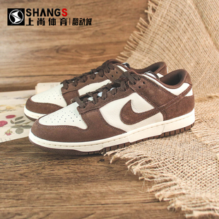 上尚体育 Nike Dunk Low 白棕色 防滑耐磨 低帮 板鞋 FQ8249-104