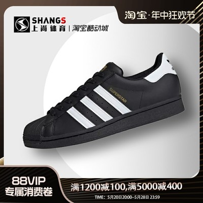 上尚JJ1 Adidas originals Superstar 黑白 经典贝壳鞋 EG4959
