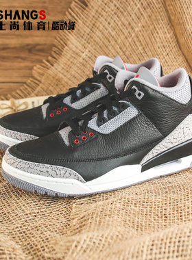 上尚体育 Air Jordan 3 防滑耐磨 高帮 复古篮球鞋黑色DN3707-010