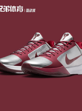 上尚专属 Nike Zoom Kobe 5Protro科比5银红低帮篮球鞋IM0557-001