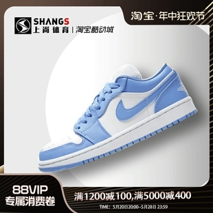 AJ1北卡蓝 上尚DP Jordan 复古篮球鞋 441 Air AO9944 Low