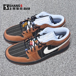 上尚体育 Jordan Air AJ1 深棕 复古篮球鞋 010 IR7560 低帮