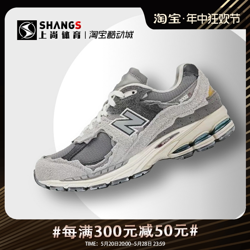 上尚体育 New Balance 2002R云雨灰碎步 NB复古跑鞋 M2002RDA-封面