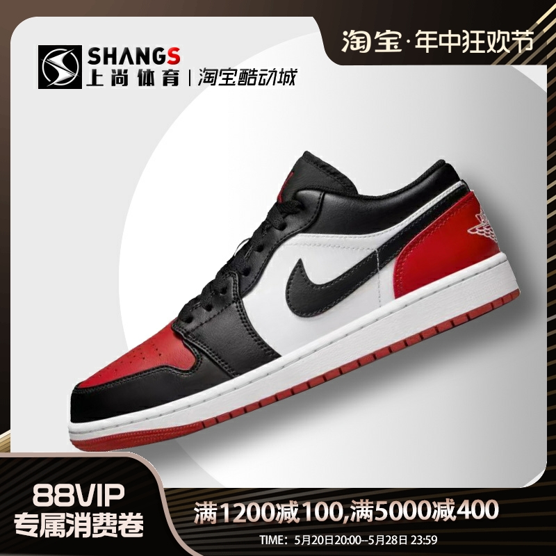 上尚JJ Air Jordan 1 LowAJ1黑红脚趾低帮篮球鞋553558-161