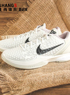 上尚体育Nike Kobe 6科比6 全明星2.0 白色 低帮篮球鞋FQ3546-100