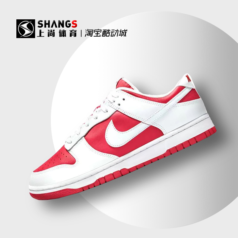 上尚DR4 Nike Dunk Low大学红白红运动休闲板鞋 DD1391-600