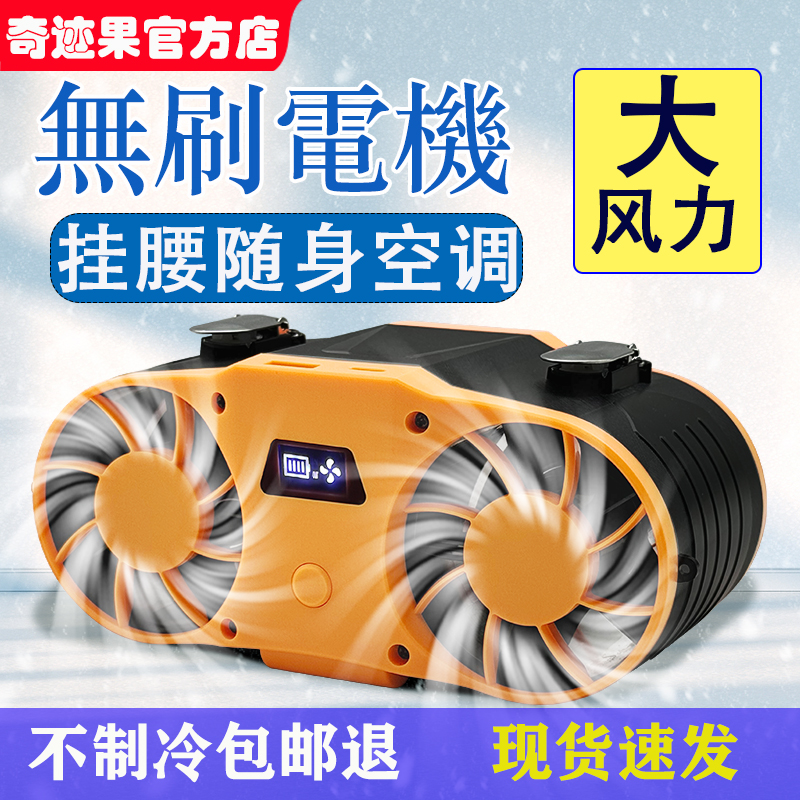 2025新款挂腰风扇无刷电机随身