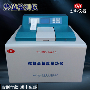 量热仪煤炭热量生物质颗粒热值检测仪砖厂大卡机油品热卡化验设备