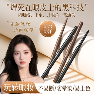 健美创研眼线胶笔女持久不晕染防水防汗极细卧蚕笔黑色棕色初学者
