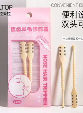 鼻毛修剪器刮毛器2个装
