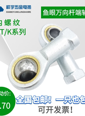 精品鱼眼接头球头关节杆端轴承万向心关节球头拉杆接头内螺纹SITK
