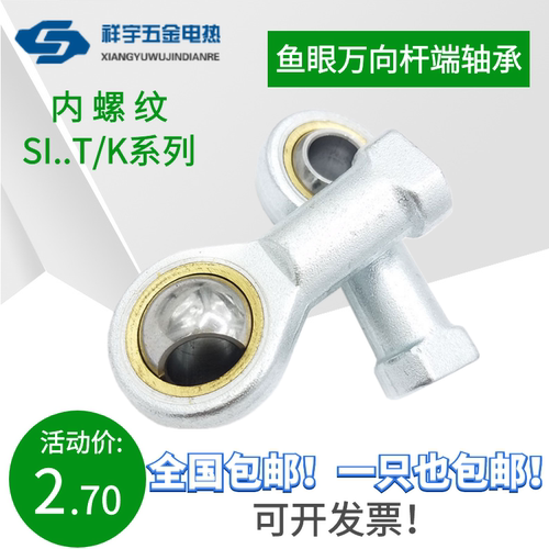 精品鱼眼接头球头关节杆端轴承万向心关节球头拉杆接头内螺纹SITK