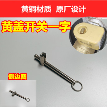 一字 暖气阀门钥匙 磁性锁闭阀