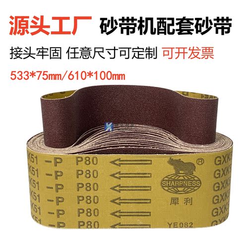犀利牌砂带610*100砂带533*75砂纸带砂带砂布带木工金属打磨抛光