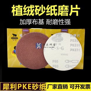 犀利5寸圆形砂纸片125圆盘植绒自粘沙纸气磨机抛光木工打磨拉绒片
