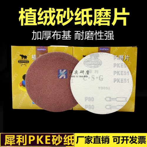 犀利5寸圆形砂纸片植绒自粘沙纸
