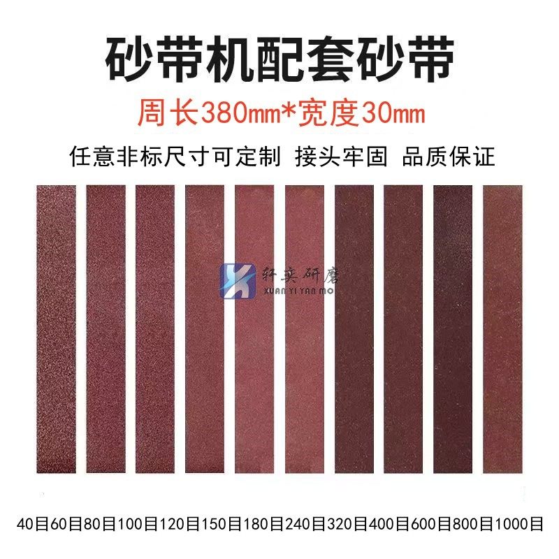 380x30磨刀砂带砂布带条沙纸带打磨抛光磨刀神器330*30砂带圈,五金/工具,砂带机,淘宝优惠券,粉丝福利购,淘宝优惠卷