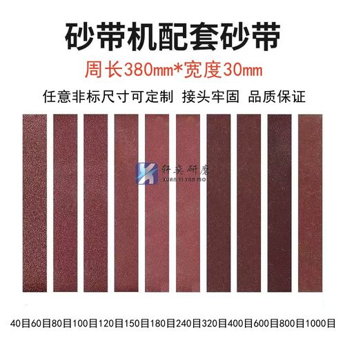 380x30磨刀砂带330*30沙带可定制