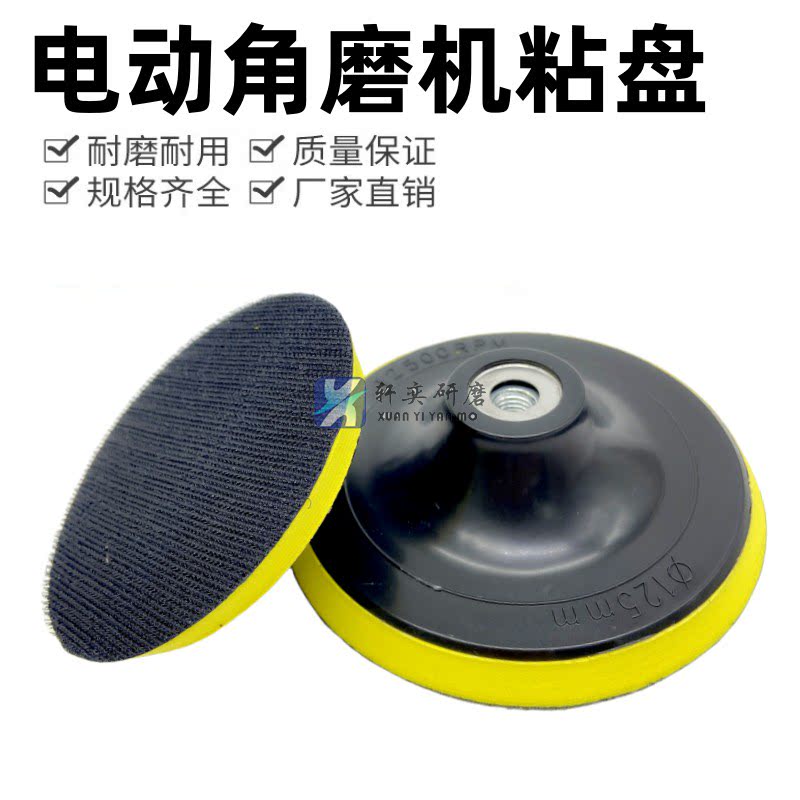电动角磨机底盘砂纸自粘盘吸盘