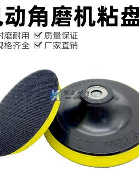 电动角磨机底盘砂纸自粘盘吸盘