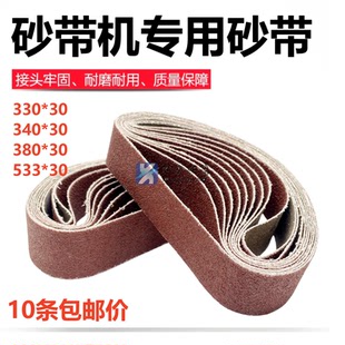 30圈条抛光小型330mm 30磨刀沙带340 30mm打磨 30砂带533 砂带380