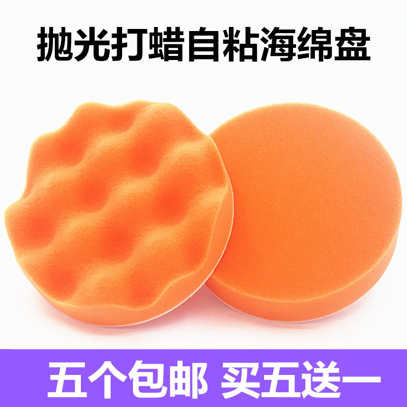 抛光轮海绵轮汽车美容打蜡抛光机日式羊毛轮海绵球自粘羊毛抛光盘,汽车零部件/养护/美容/维保,抛光盘,淘宝优惠券,粉丝福利购,淘宝优惠卷