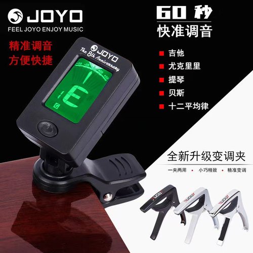调音器吉他尤克里里通用高精度