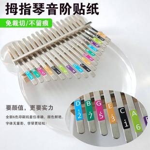 拇指琴曲谱音阶贴卡林巴琴盒彩色数字音符标签贴纸手指琴琴谱简谱