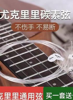 尤克里里琴弦21/23/26寸通用ukulele弦白色尼龙透明碳素弦线全套
