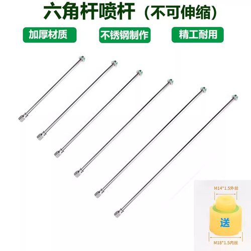 农用加厚喷药喷枪杆电动喷雾器配件打药不锈钢喷杆六角帽内外丝