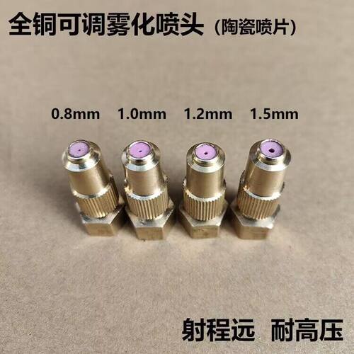 新款陶瓷可调超细雾化喷头喷雾器高压打药全铜果树拖拉机专用喷嘴