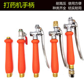 不锈钢电动喷雾器手柄雾化喷杆手按开关铜把手握把打射药农用旋转