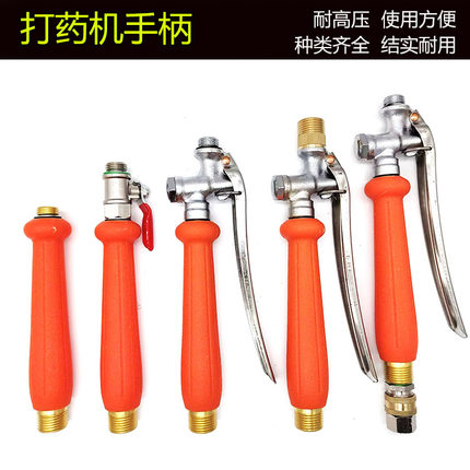 不锈钢电动喷雾器手柄雾化喷杆手按开关铜把手握把打射药农用旋转