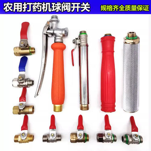 柱塞泵喷雾器开关配件2分