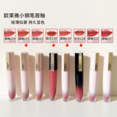 泰国欧莱雅小钢笔印迹唇釉哑光129欲出桃223雾感水光口红227 221