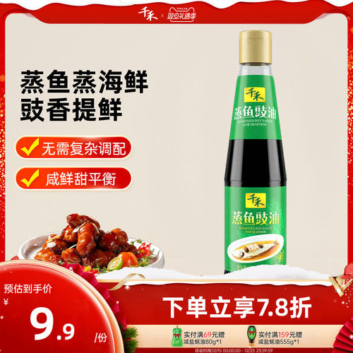 千禾蒸鱼豉油435ml*1瓶酿造酱油