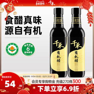 千禾有机醋500ml*2 产品有机认证 粮食酿造健康零添加
