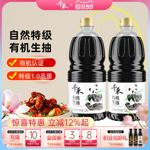 千禾零添加有机生抽酱油1.28L*2家用酿造酱油凉拌调味料官方旗舰
