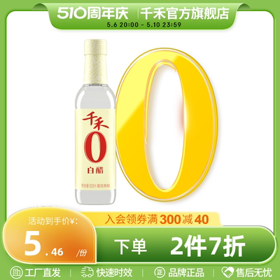 千禾白醋500ml酿造大米醋家用