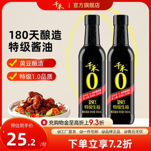 千禾头道原香酱油180天500ml瓶零添加特级生抽点蘸旗舰店正品