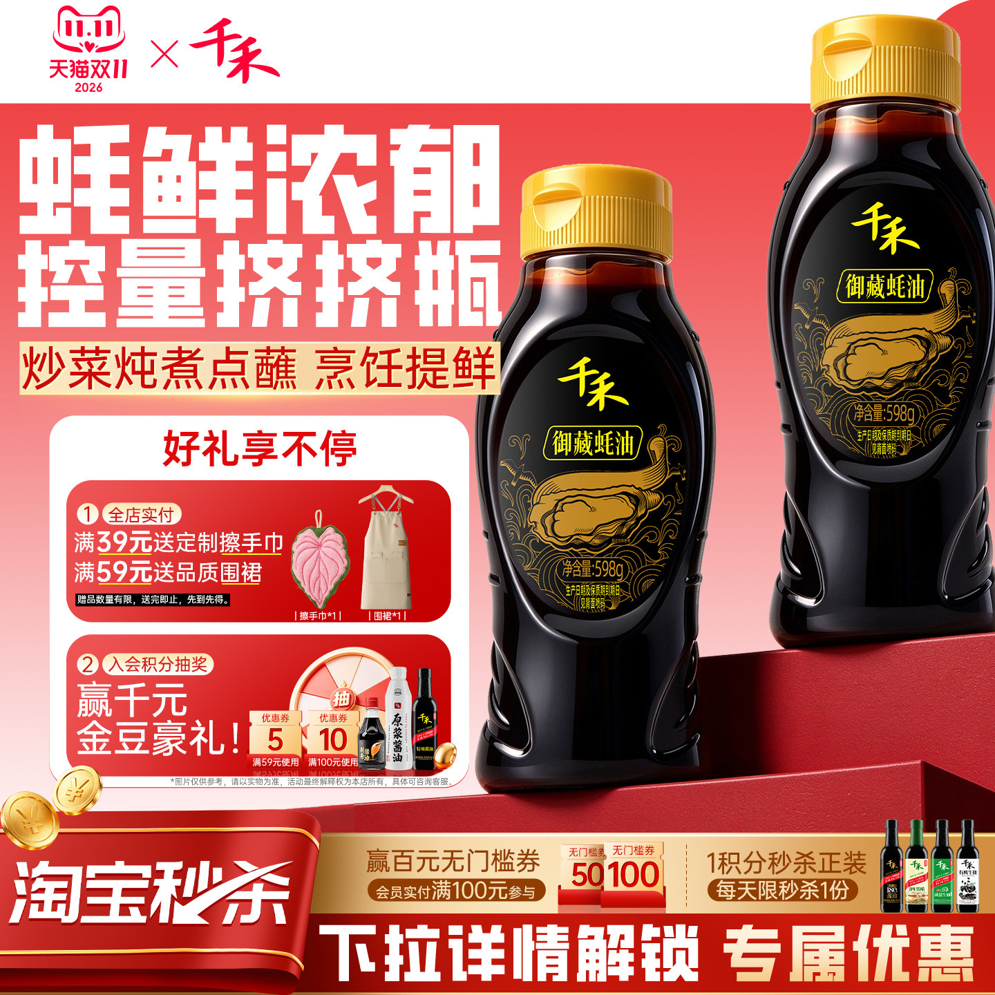 千禾御藏蚝油598g挤挤瓶家用装商用调料厨房炒菜凉拌蚝油