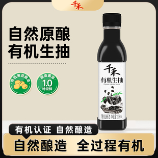 【U先试用】千禾有机酱油