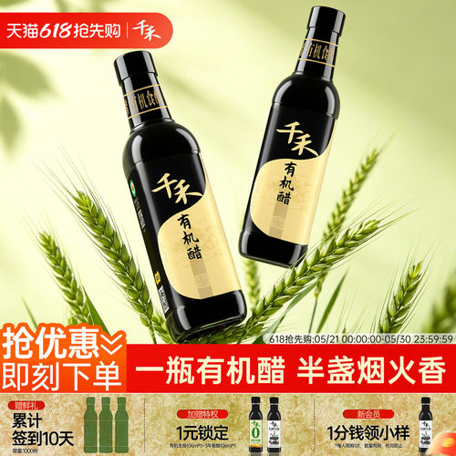 千禾有机醋500ml*2零添加产品有机认证粮食酿造健康