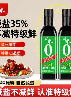 千禾0添加减盐35%生抽酱油凉拌酿造150ml*2瓶家用商用官方旗舰店